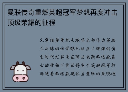 曼联传奇重燃英超冠军梦想再度冲击顶级荣耀的征程