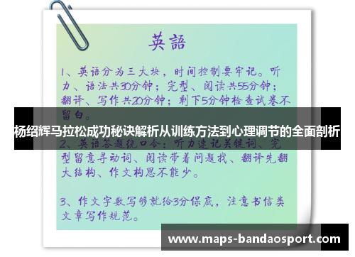 杨绍辉马拉松成功秘诀解析从训练方法到心理调节的全面剖析