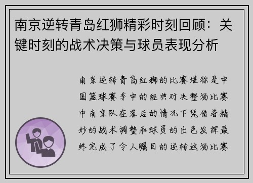 南京逆转青岛红狮精彩时刻回顾：关键时刻的战术决策与球员表现分析